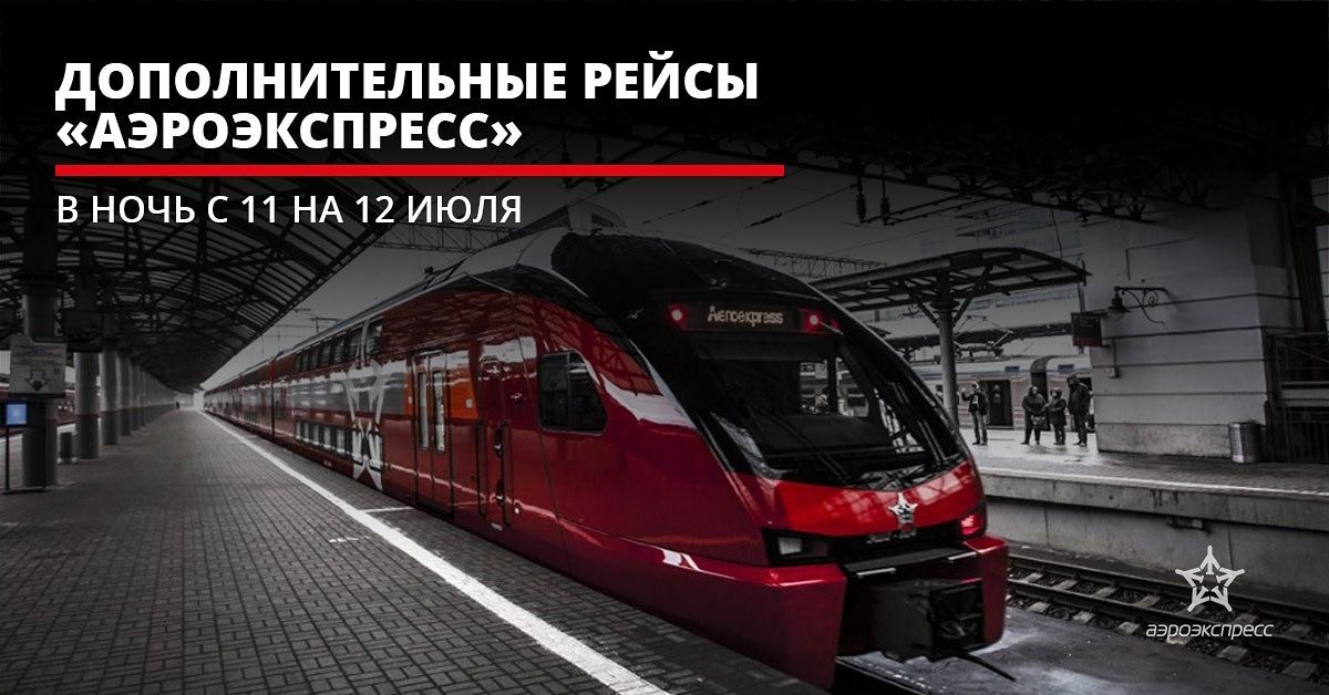 1195 аэроэкспресс шереметьево ховрино