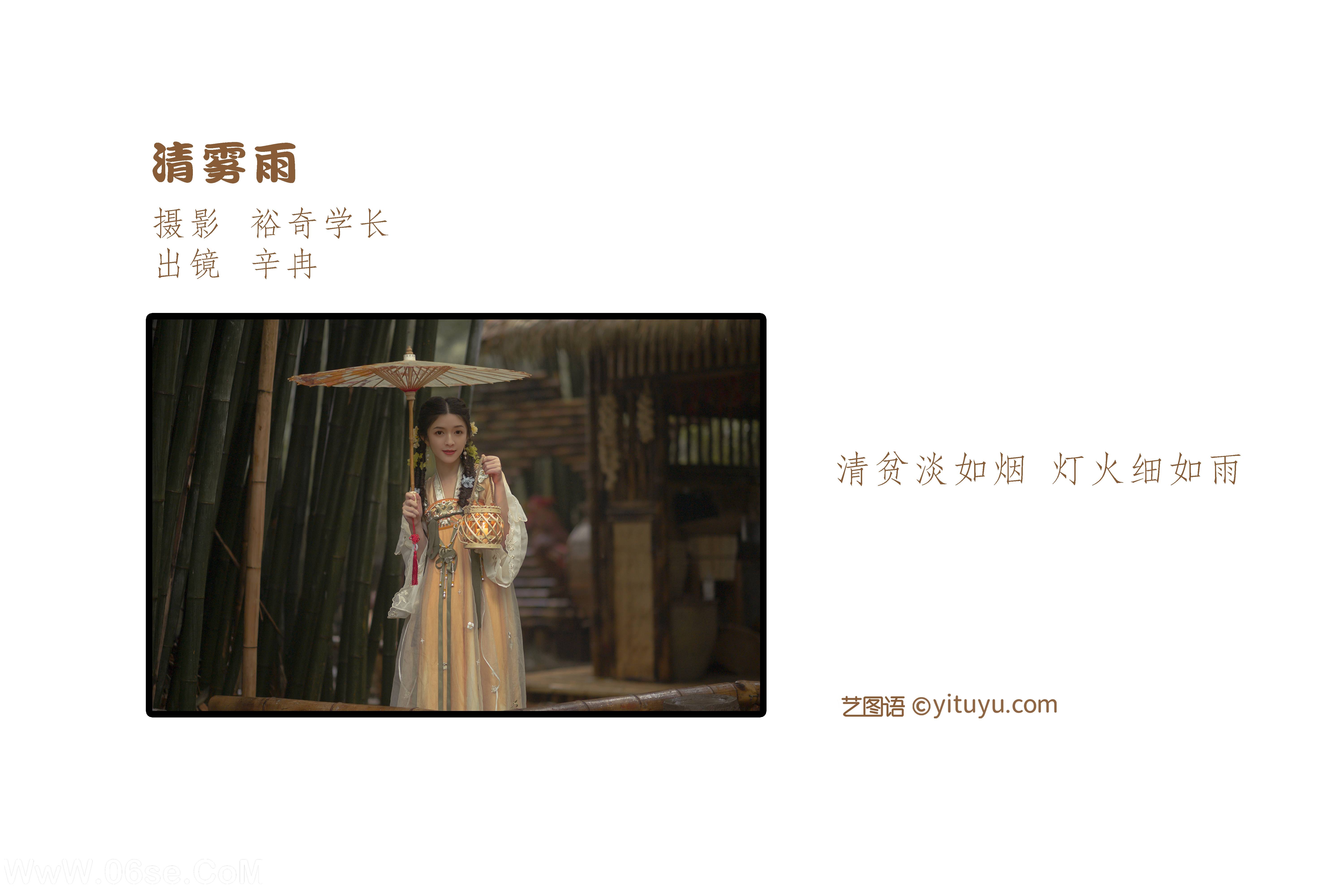 图片[2]-[YITUYU艺图语]2022.07.15 清雾雨 辛冉[29+1P／339MB]-六色网
