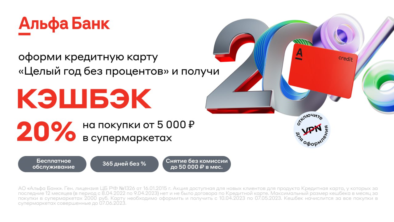 Карта альфа банка 365 дней без процентов