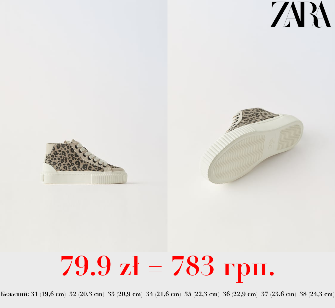 ВИСОКІ КЕДИ З ТВАРИННИМ ПРИНТОМ