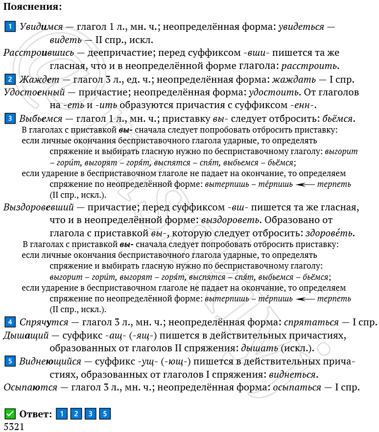 12. Укажите варианты ответов, в которых в обоих словах одного ряда ...