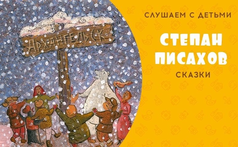 Картинки сказки писахова