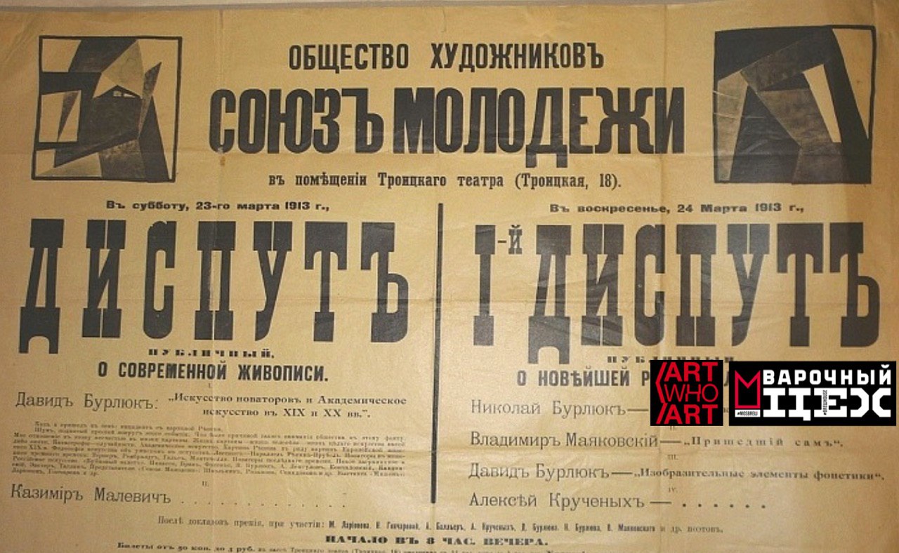 «Союз молодежи» (1909 - 1917)