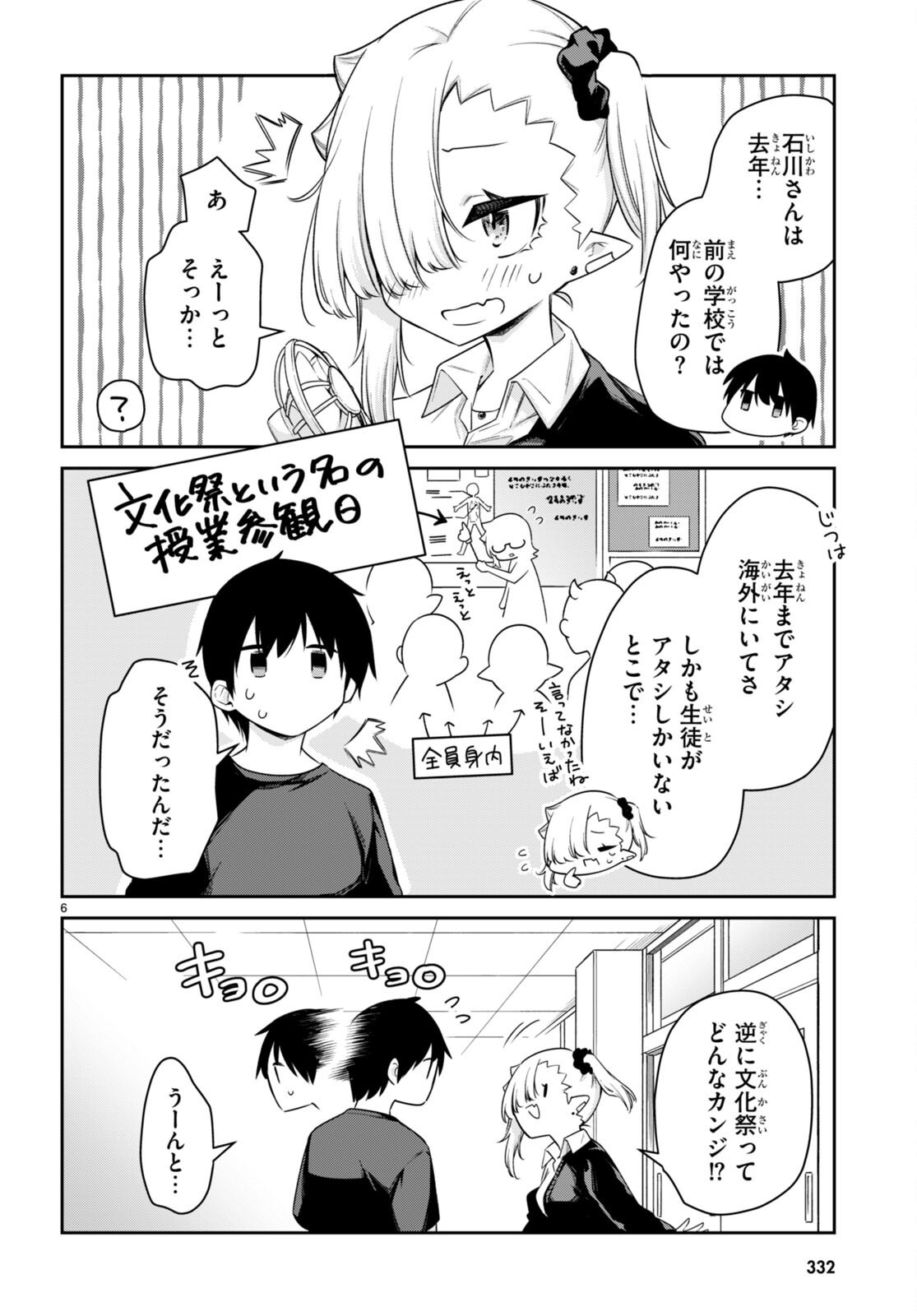 ちゃんと吸えない吸血鬼ちゃん 第23話 - 6