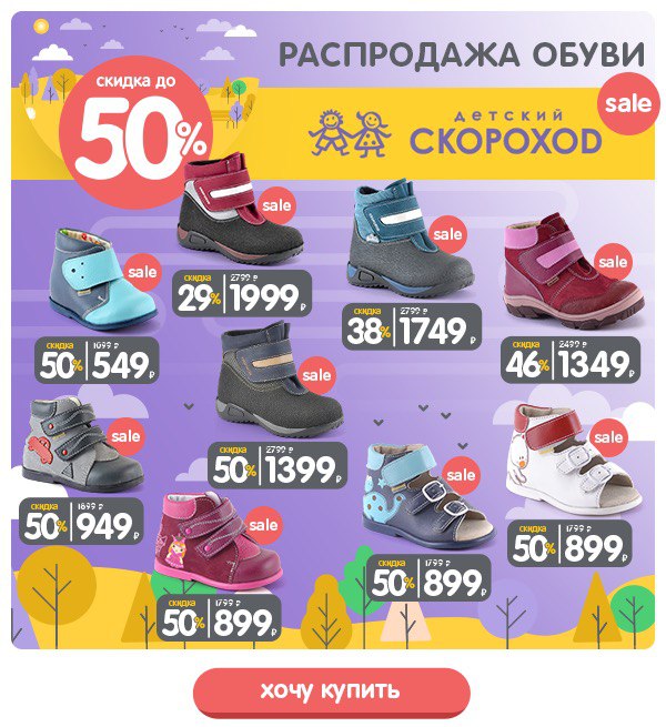 Магазины обуви в омске каталог и цены. Распродажа обуви. Магазин кораблик Ярославль. Детский мир обувь распродажа. Распродажа обуви в Омске.