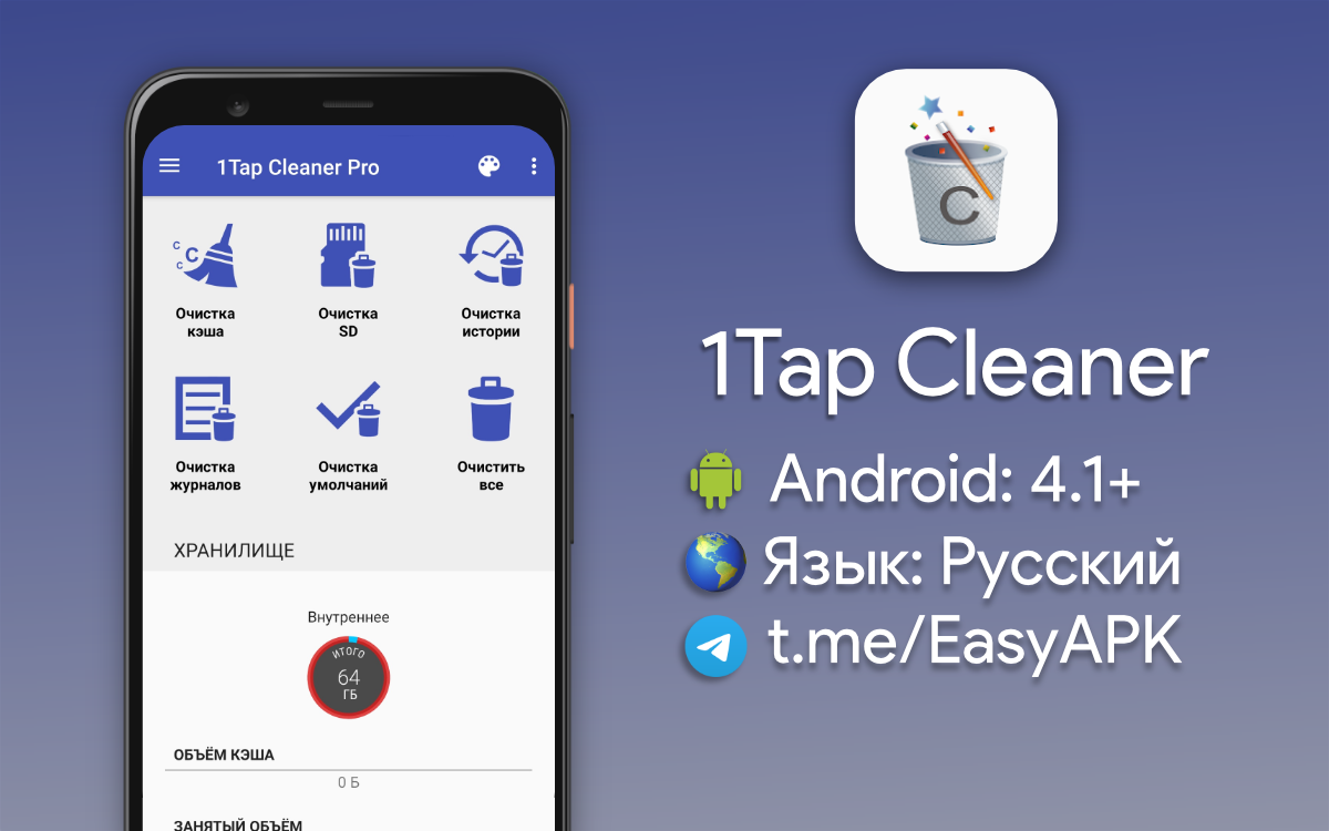 Tap cleaner pro. Телеграм ИЗИ АПК. 1tap Cleaner Pro. 1tap Cleaner.