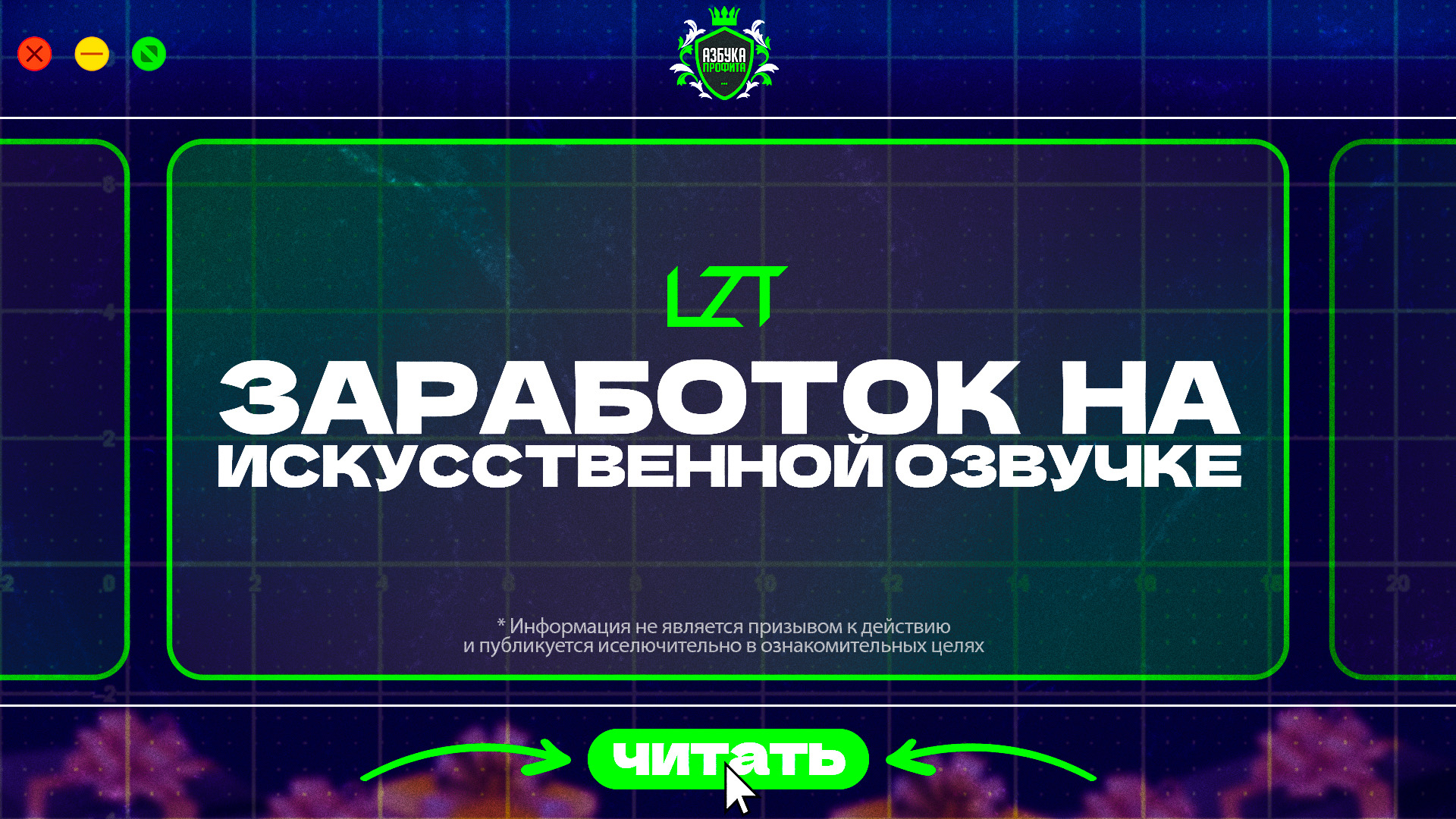 Заработок на искусственной озвучке – Telegraph