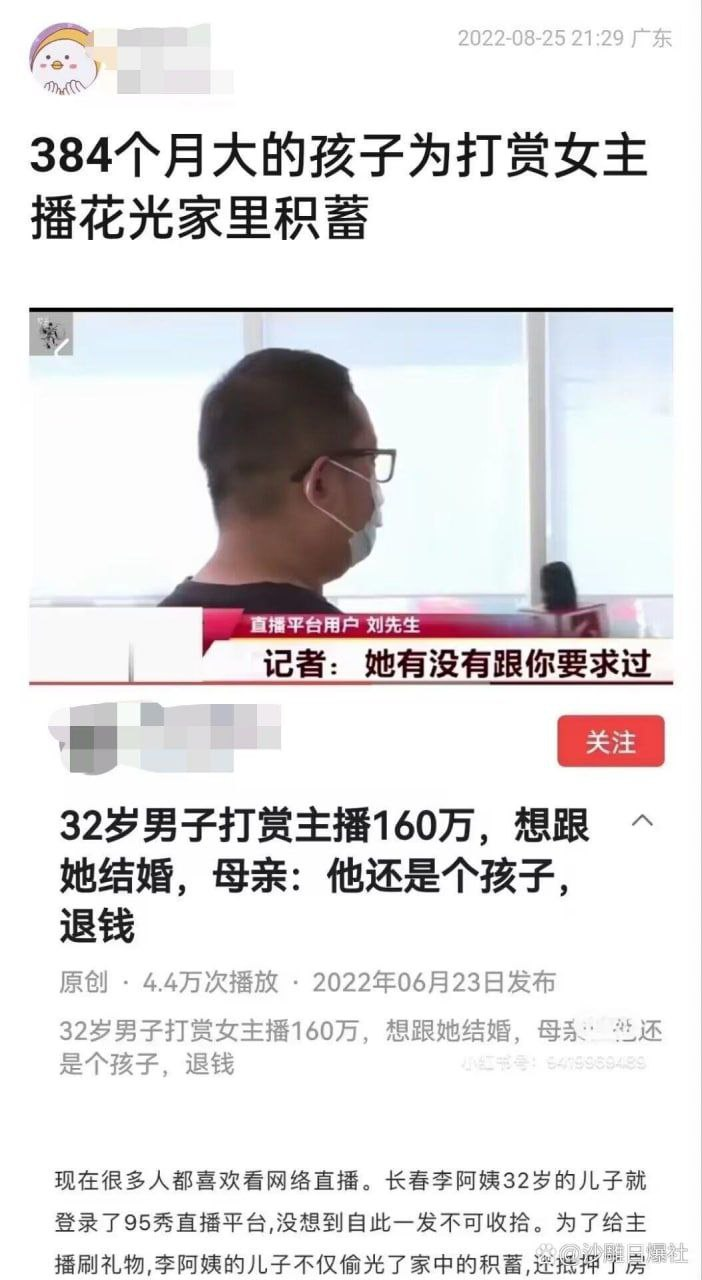 384个月大的孩子为打赏女主播花光家里积蓄