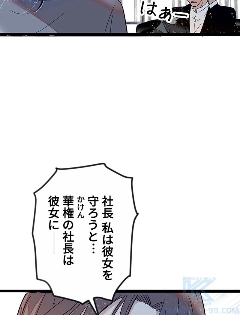 この嘘は致し方ないでしょう？ 第1話 - 35