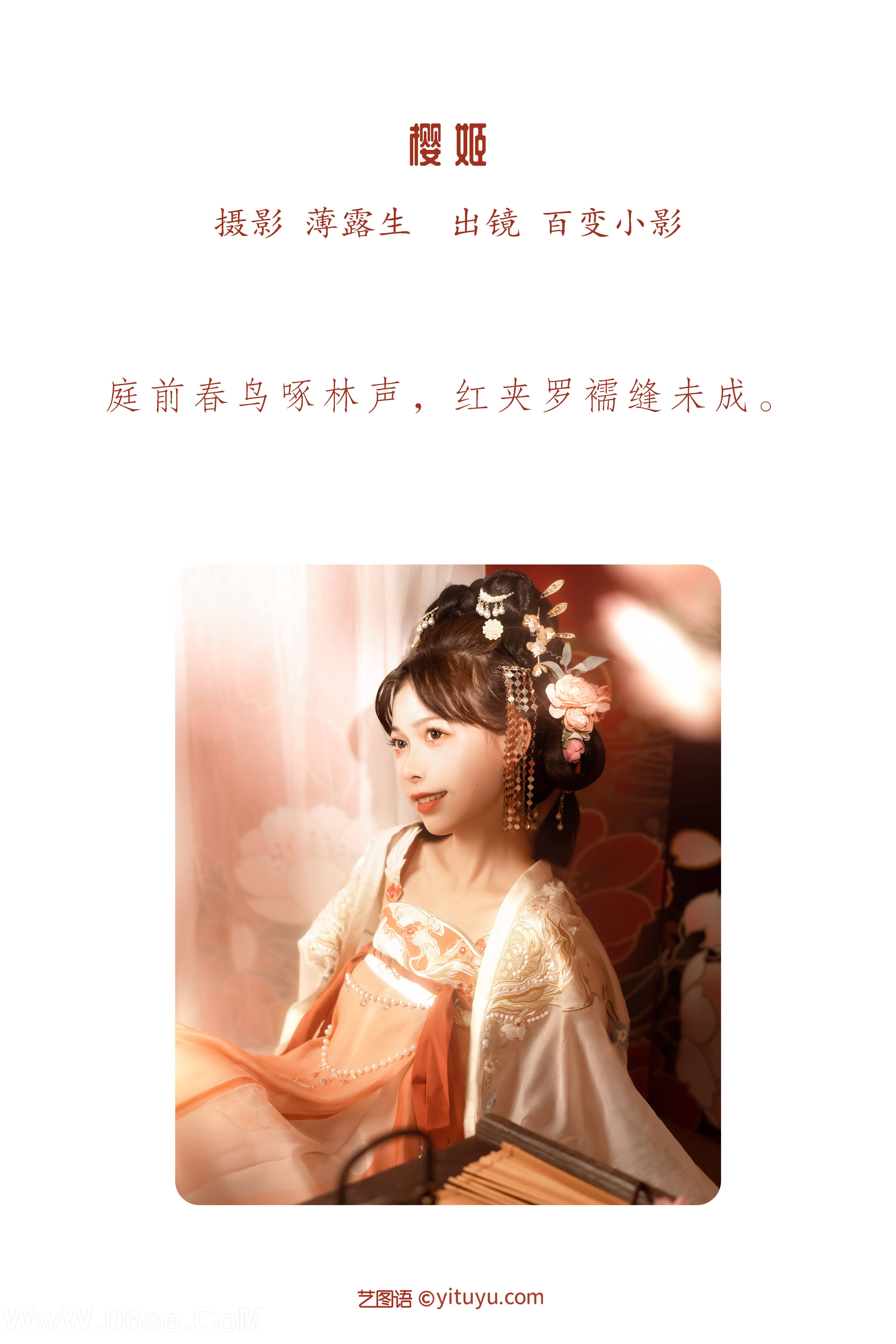 图片[2]-[YITUYU艺图语]2022.10.19 樱姬 百变小影[20+1P／465MB]-六色网