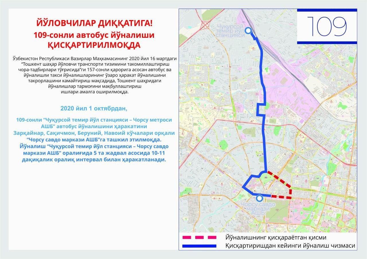 109 автобус маршрут. Тошкент шаҳар маршрут. Тошкент автобус йуналишлари. Метро Ташкента схема 2020 йил. Ташкент автобус йуналишлари.