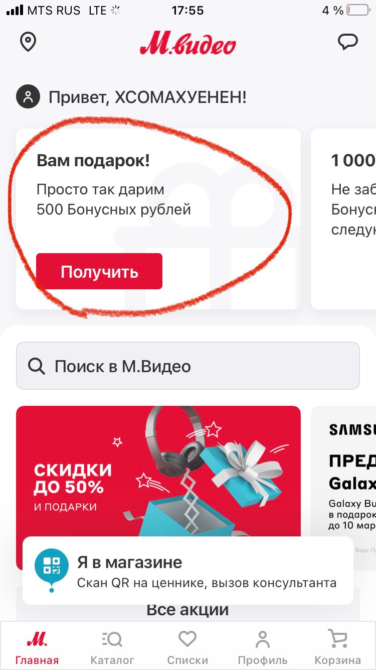 М видео 1500 бонусов. Бонусные рубли. Баллы м видео получить. Бонусные баллы мвидео. Смол пдф.