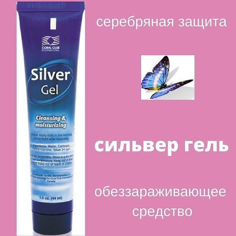 Биогель цинк. Сильвер гель Coral Club. Silver Gel Coral Club. Сильвер гель коралловый клуб.