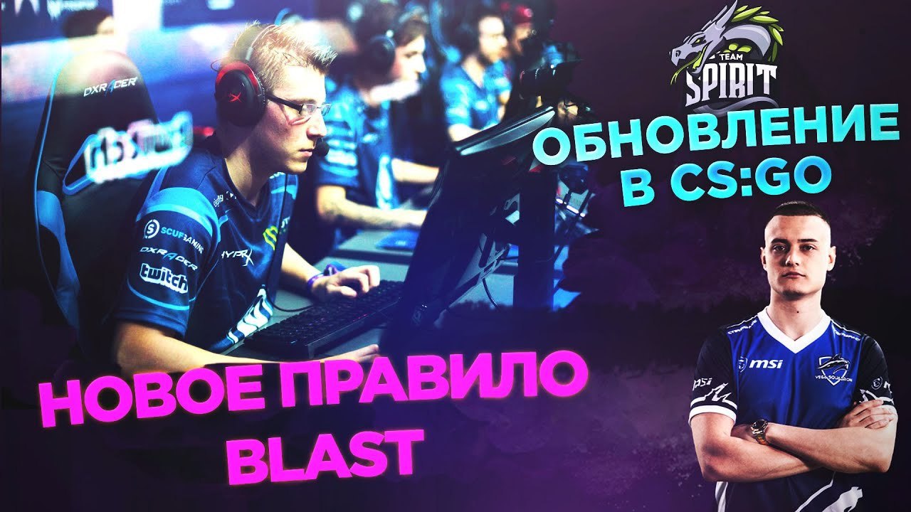 Той бласт обновить. Правило Blast. CS go про сцена разочарование.