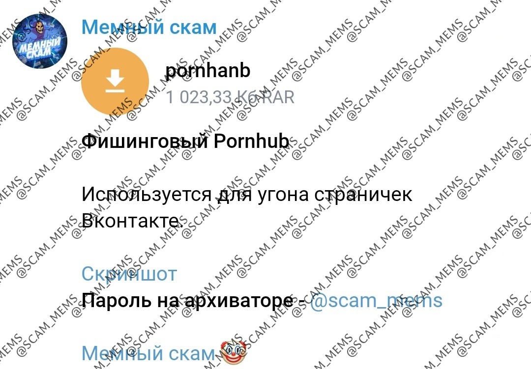 Фишинг ВК через PornHub – Telegraph