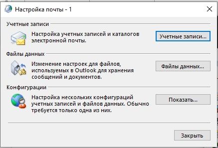 Мастерхост настройка почты для outlook