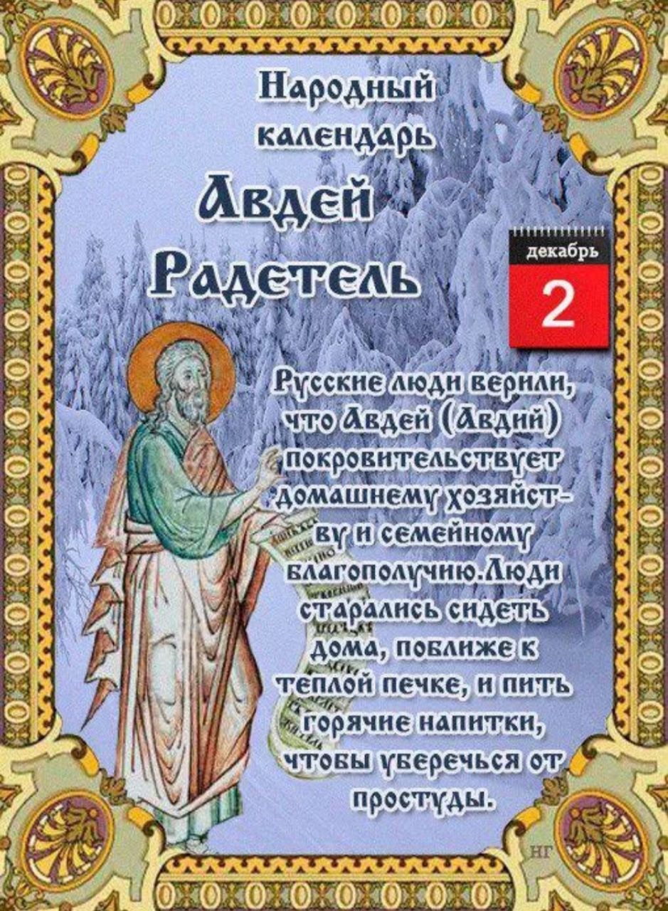 Народный календарь декабр