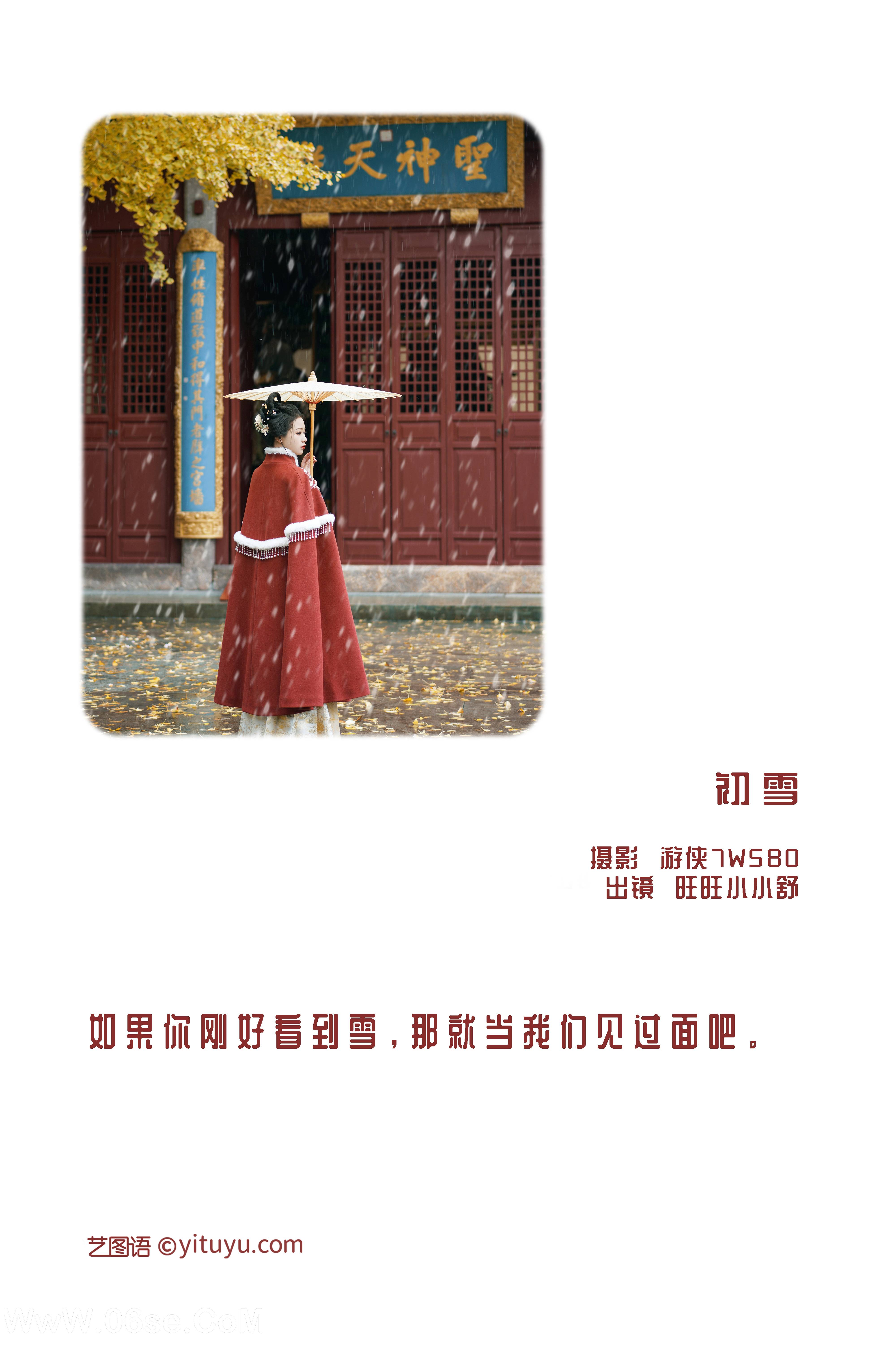 图片[2]-[YITUYU艺图语]2022.12.22 初雪 旺旺小小舒[22+1P／365MB]-六色网