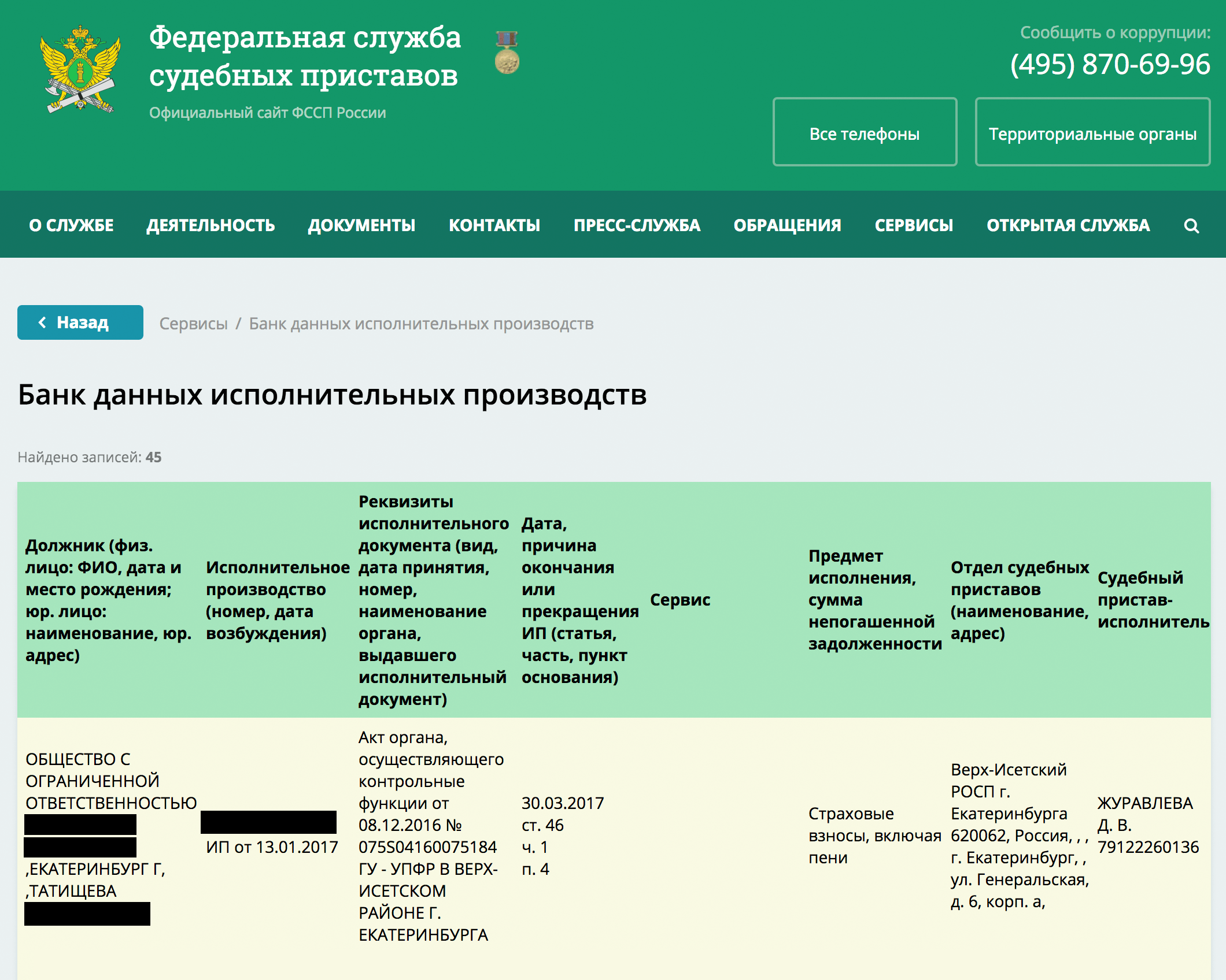 Часы приема приставов. Реквизиты судебных приставов. Реквизиты отдела судебных приставов. Банковские реквизиты судебных приставов. Банк судебных приставов.