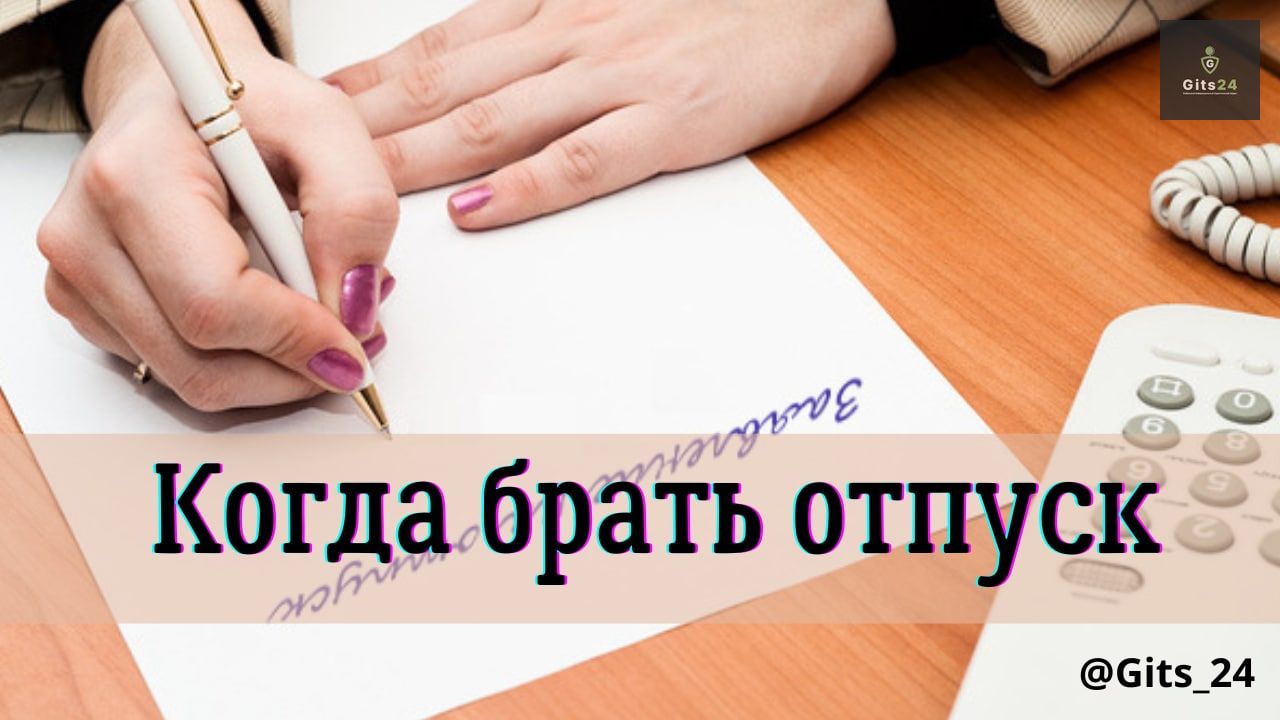 Отпуск в 2025 когда выгоднее всего лучше. Когда выгодно брать отпуск в 2024 году. Когда выгодно брать отпуск в 2024.