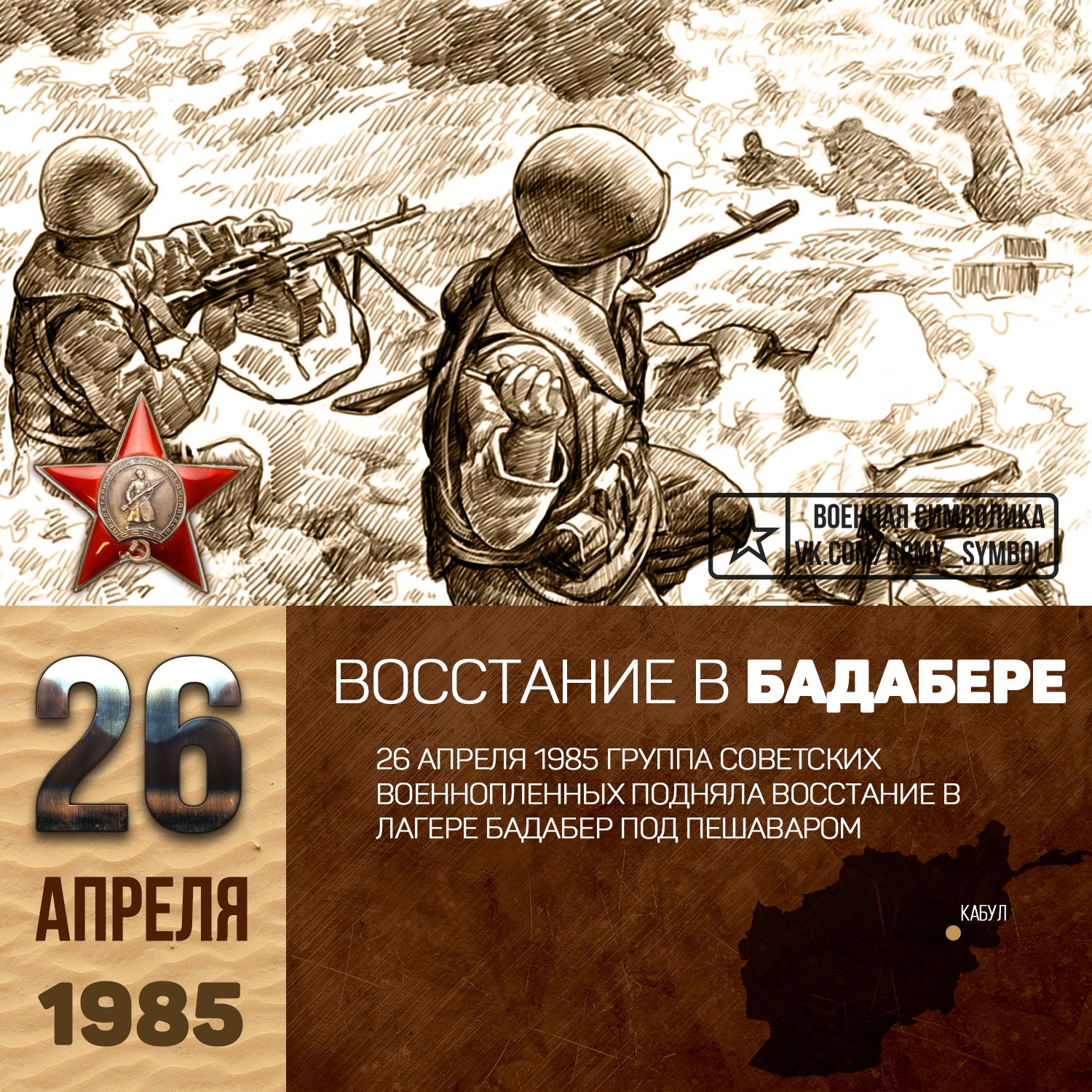 Бадабер. Пакистанский лагерь Бадабер 1985г. Восстание в лагере Бадабер 26 апреля 1985 года. Апрель 1985 года лагерь Бадабер. Бадабера лагерь восстание советских военнопленных.