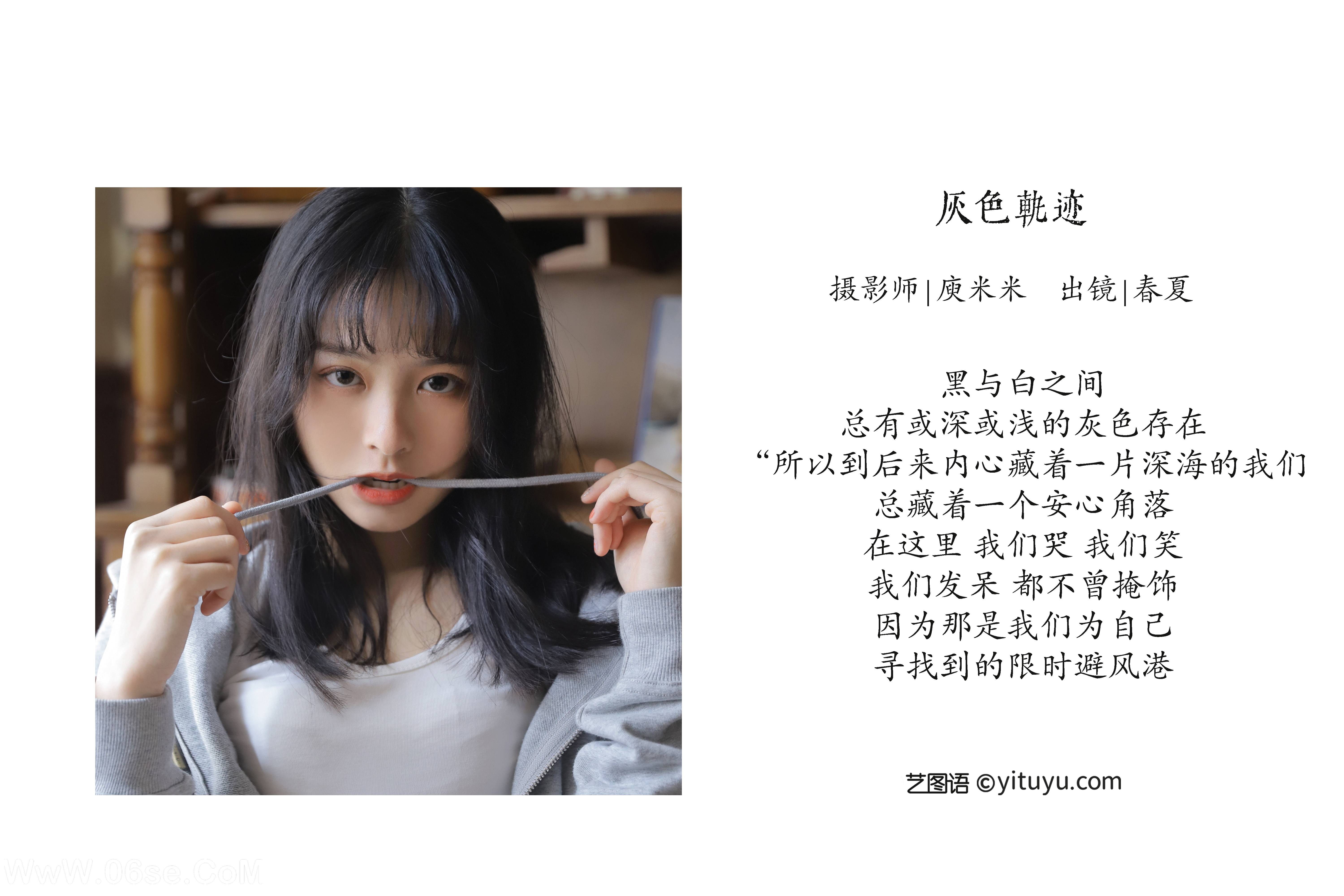 图片[2]-[YITUYU艺图语]2022.08.01 灰色轨迹 -春夏_[22+1P／210MB]-六色网