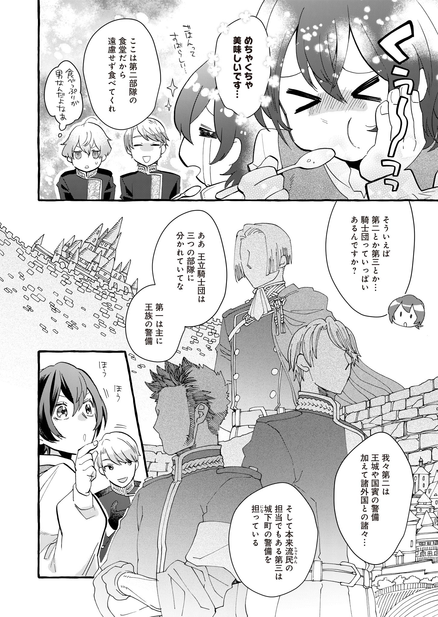 王立騎士団の花形職 ～転移先で授かったのは、聖獣に愛される規格外な魔力と供給スキルでした～ 第2話 - 10