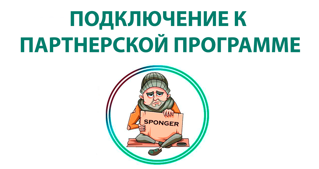 Подключение к партнерской программе – Telegraph