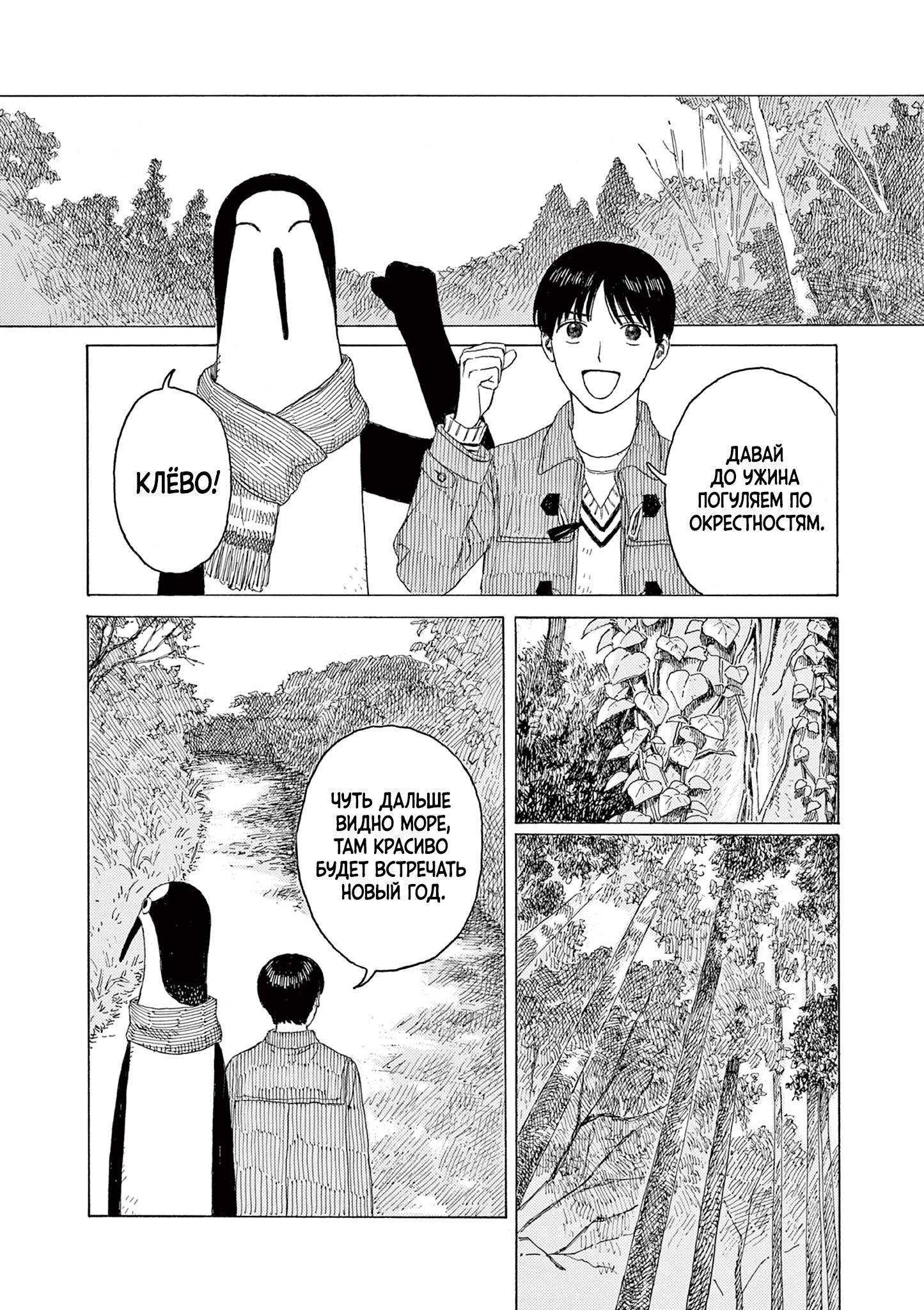 Дом, в Котором Щебечет Кузьма — Глава 13: Фудзи, Кузьма и Баклажан ...