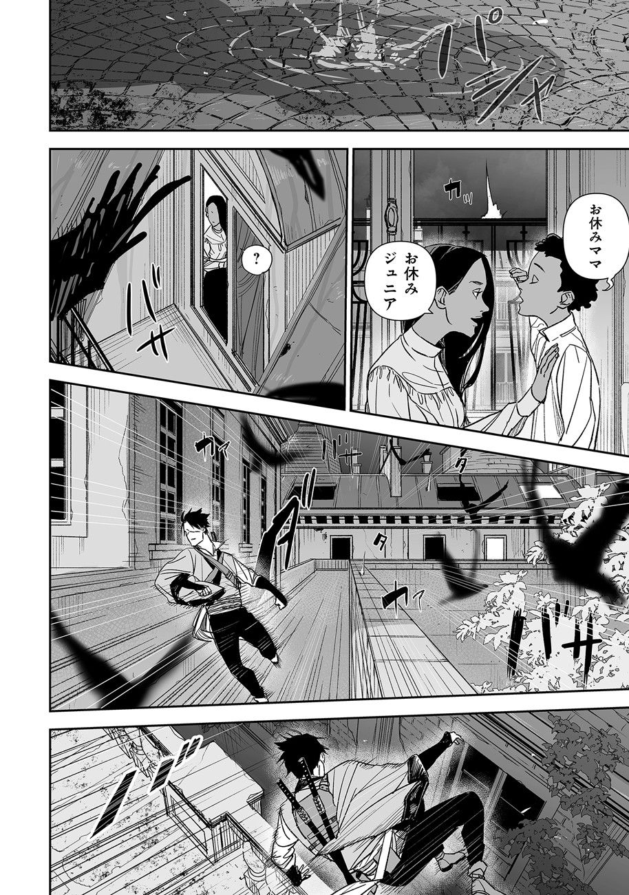 グレニマルの処刑人 第3話 - 10