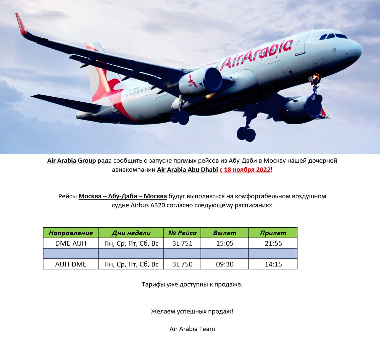 Airbus а320 air arabia схема салона