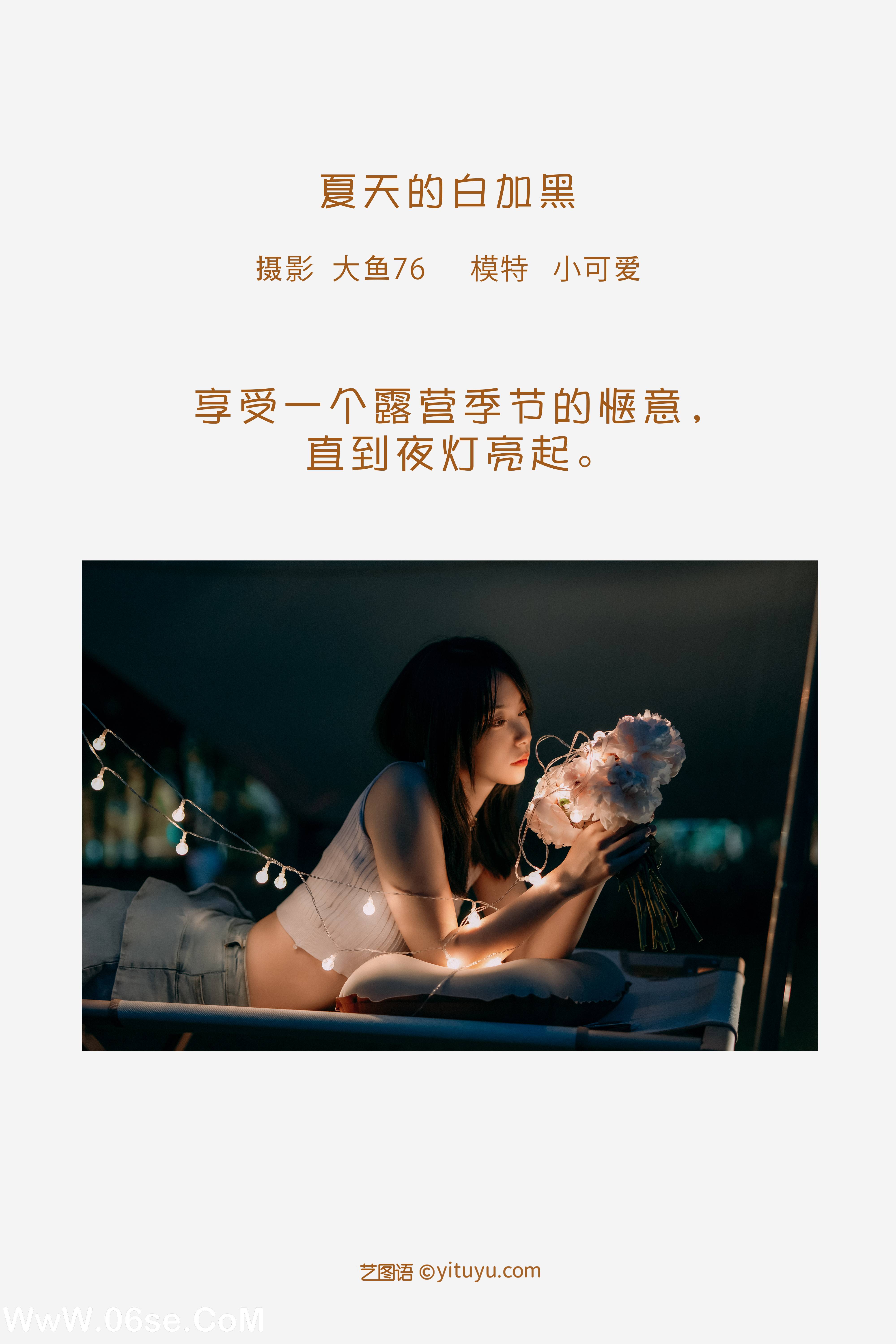 图片[2]-[YITUYU艺图语]2022.08.09 夏天的白加黑 小可爱[47+1P／597MB]-六色网