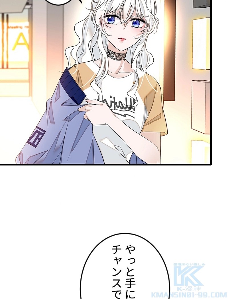 この嘘は致し方ないでしょう？ 第24話 - 23