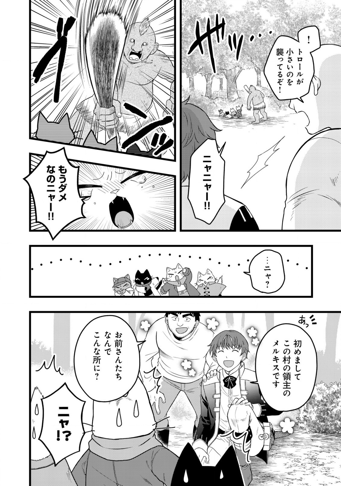 最強ギフトで領地経営スローライフ 第14話 - 2