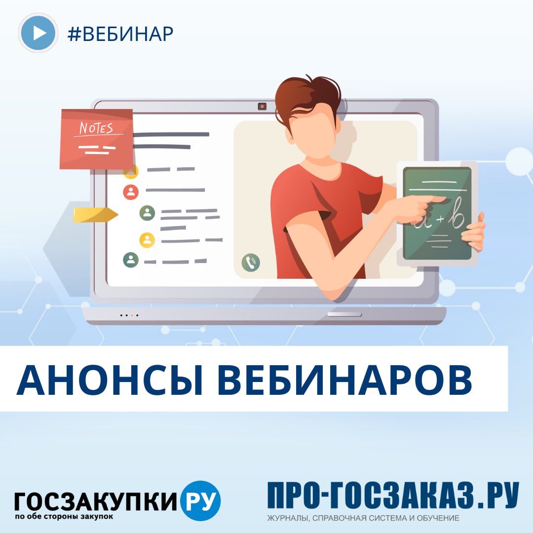 Вебинар 223 фз