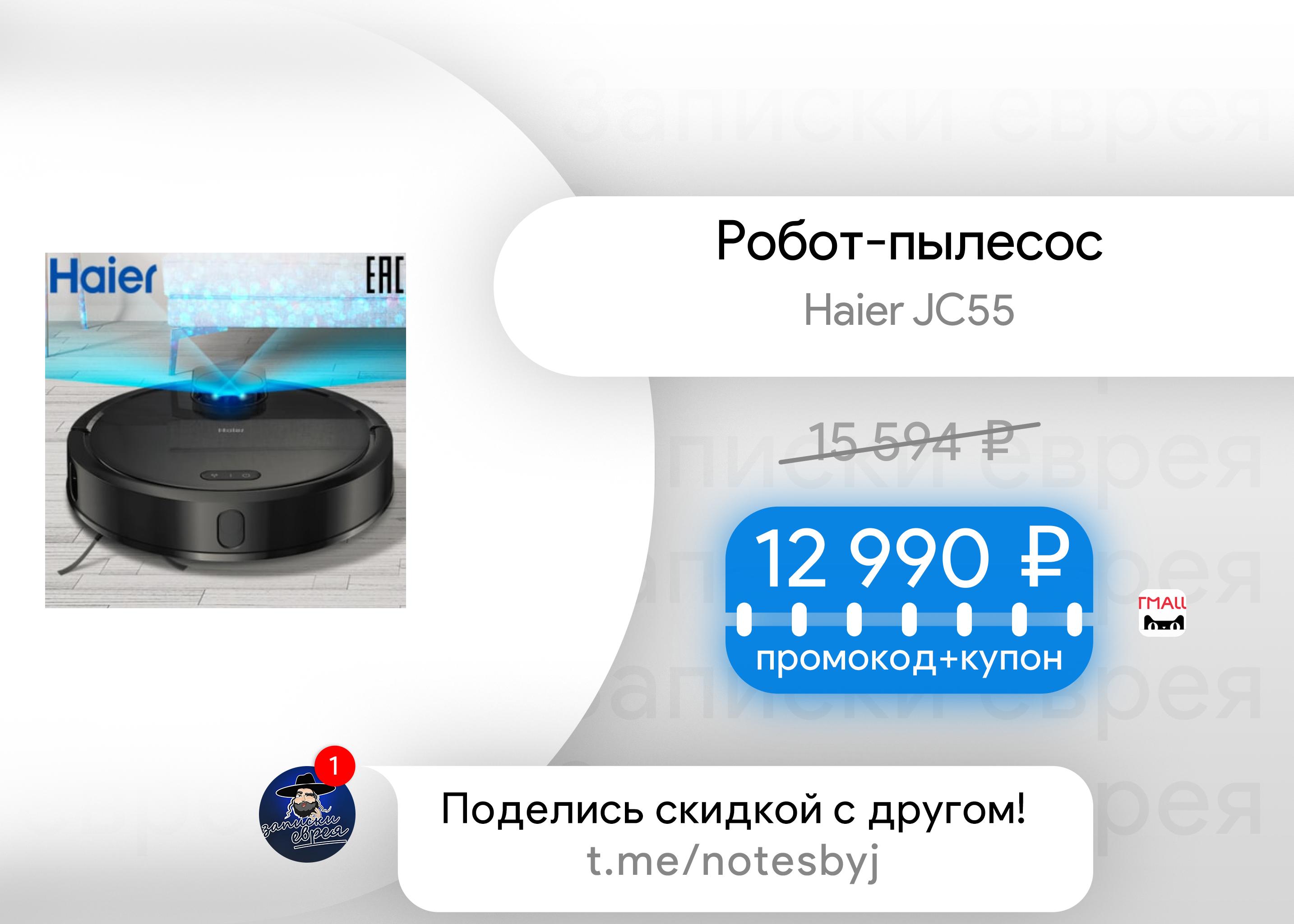 Приложение для робота пылесоса haier