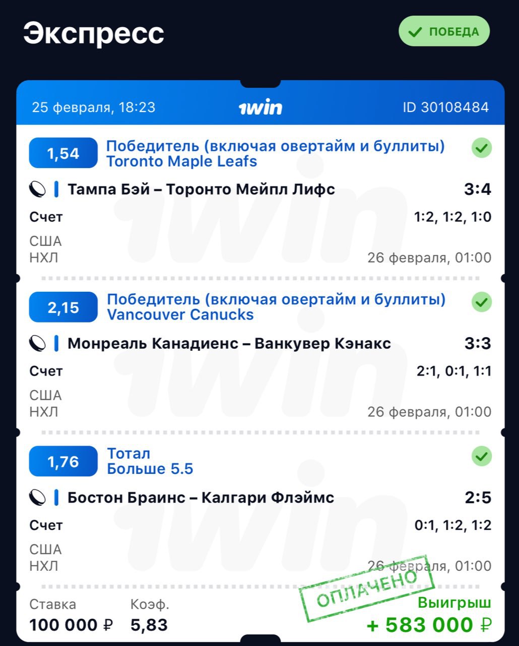 1 win телеграм. 1win выигрыш. Скрин выигрыша 1win. 1win большой выигрыш скрин.