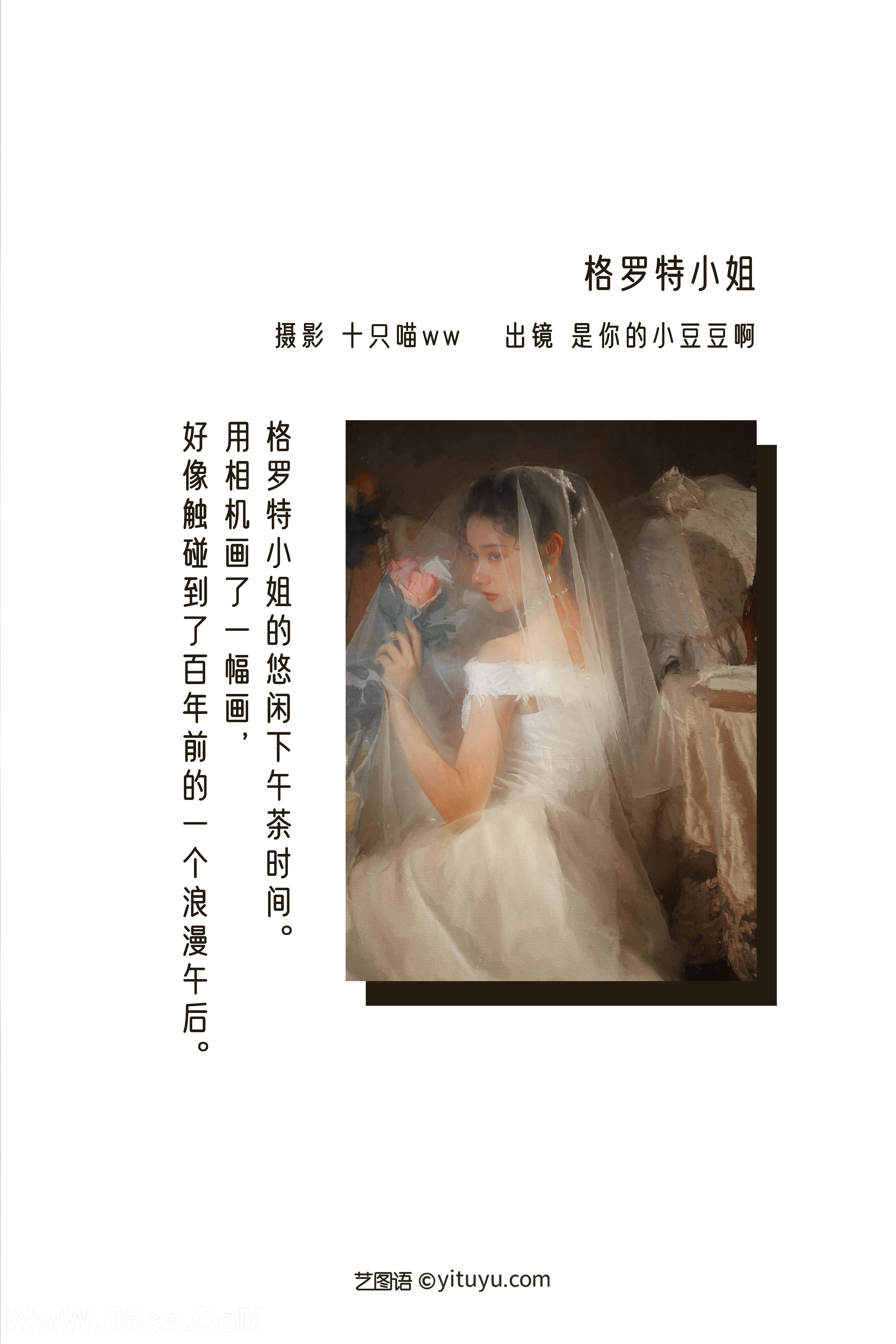 图片[2]-[YITUYU艺图语]2022.12.29 格罗特小姐 是你的小豆豆啊[19+1P／383MB]-六色网