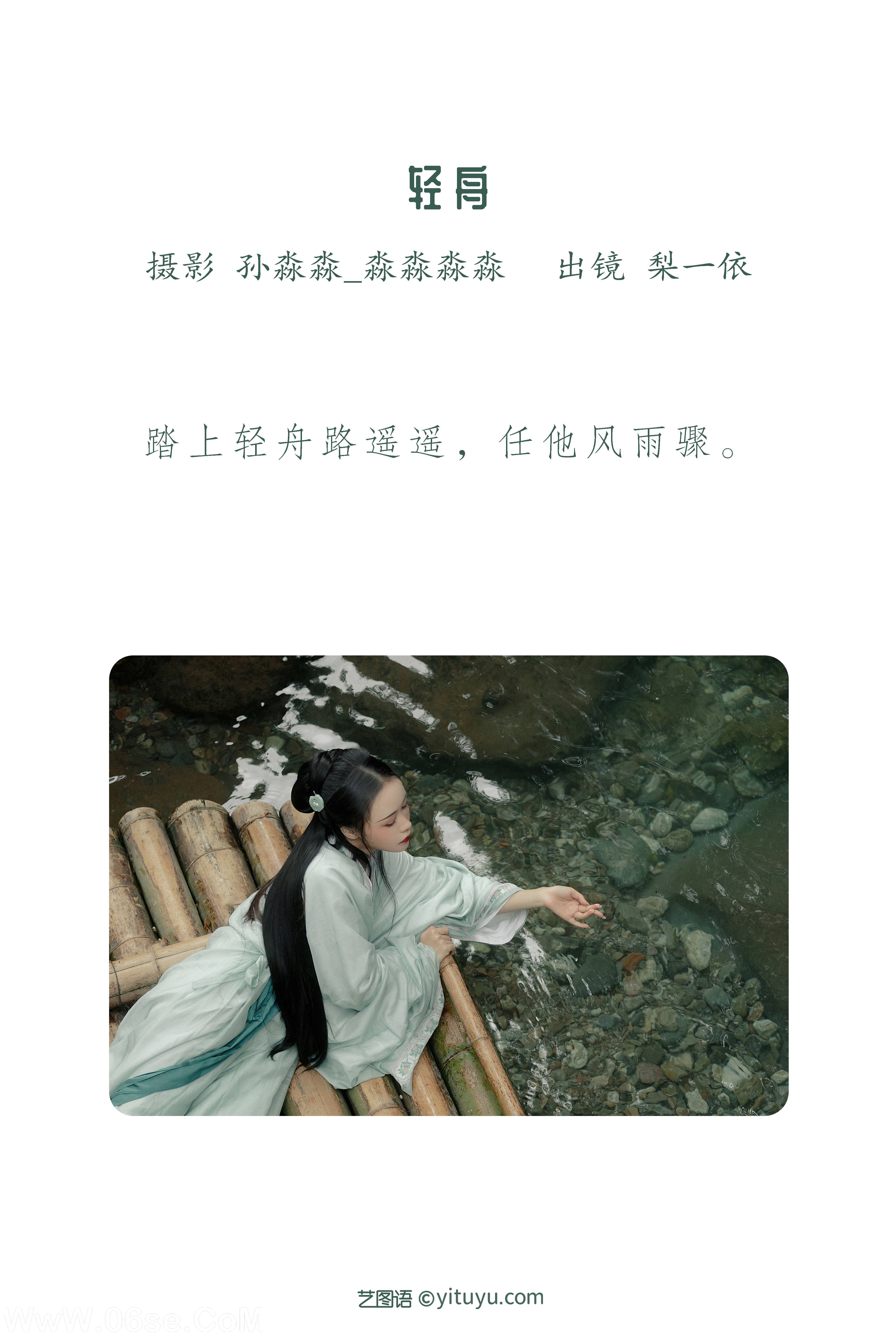 图片[2]-[YITUYU艺图语]2022.08.22 轻舟 梨一依[20+1P／282MB]-六色网