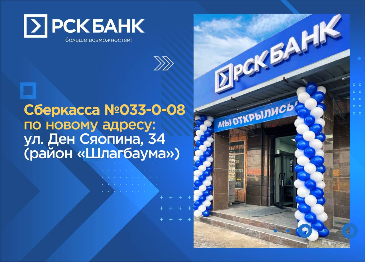 Рск банк. РСК банк Кыргызстан. РСК банк лого. РСК банк сберкассы. РСК банк кант.