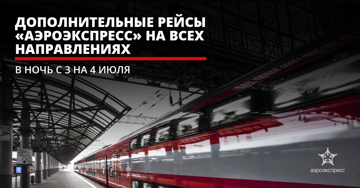 Метро ховрино аэроэкспресс до шереметьево