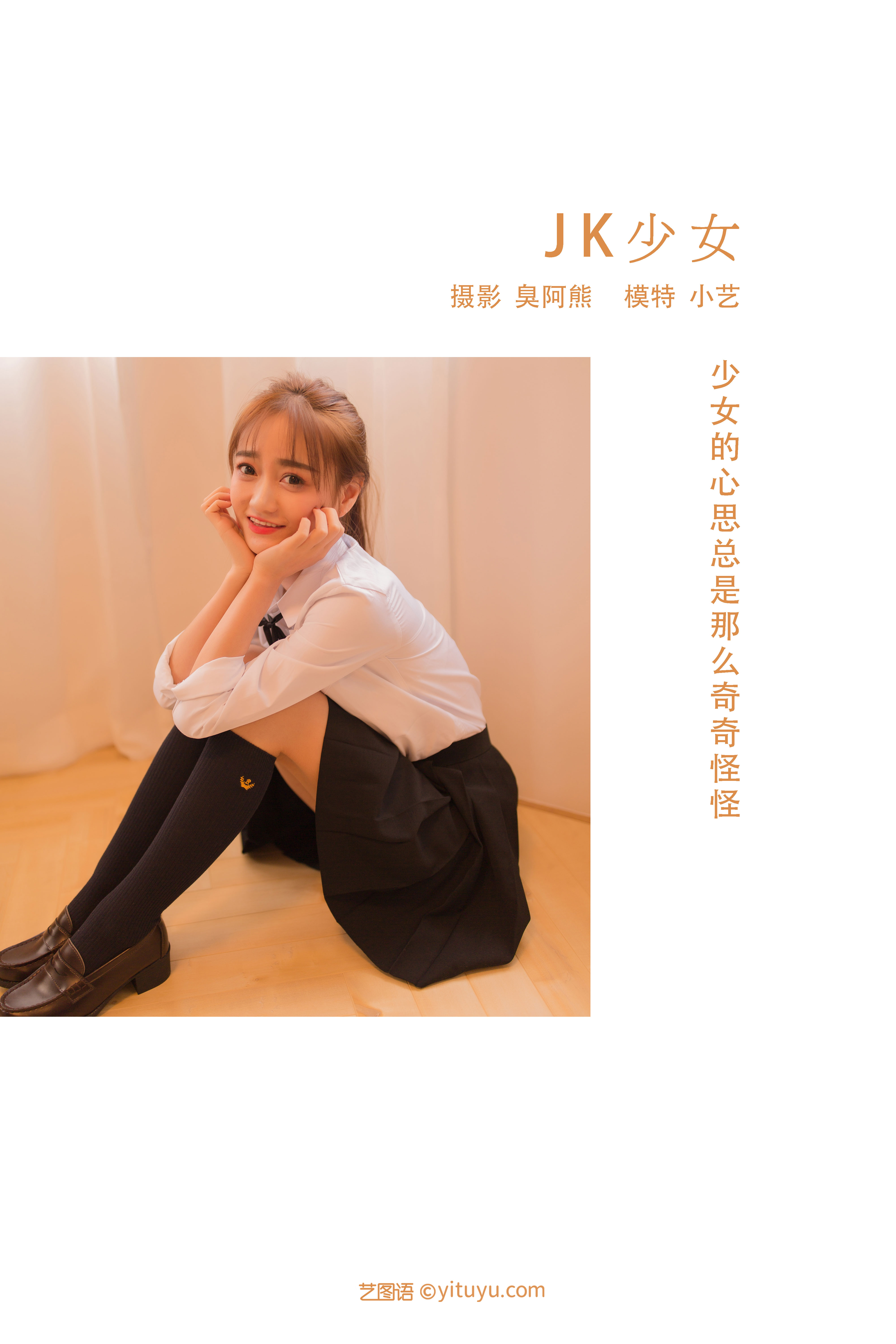 图片[2]-[YITUYU艺图语]2022.02.18 JK少女 小艺[31+1P／136MB]-六色网