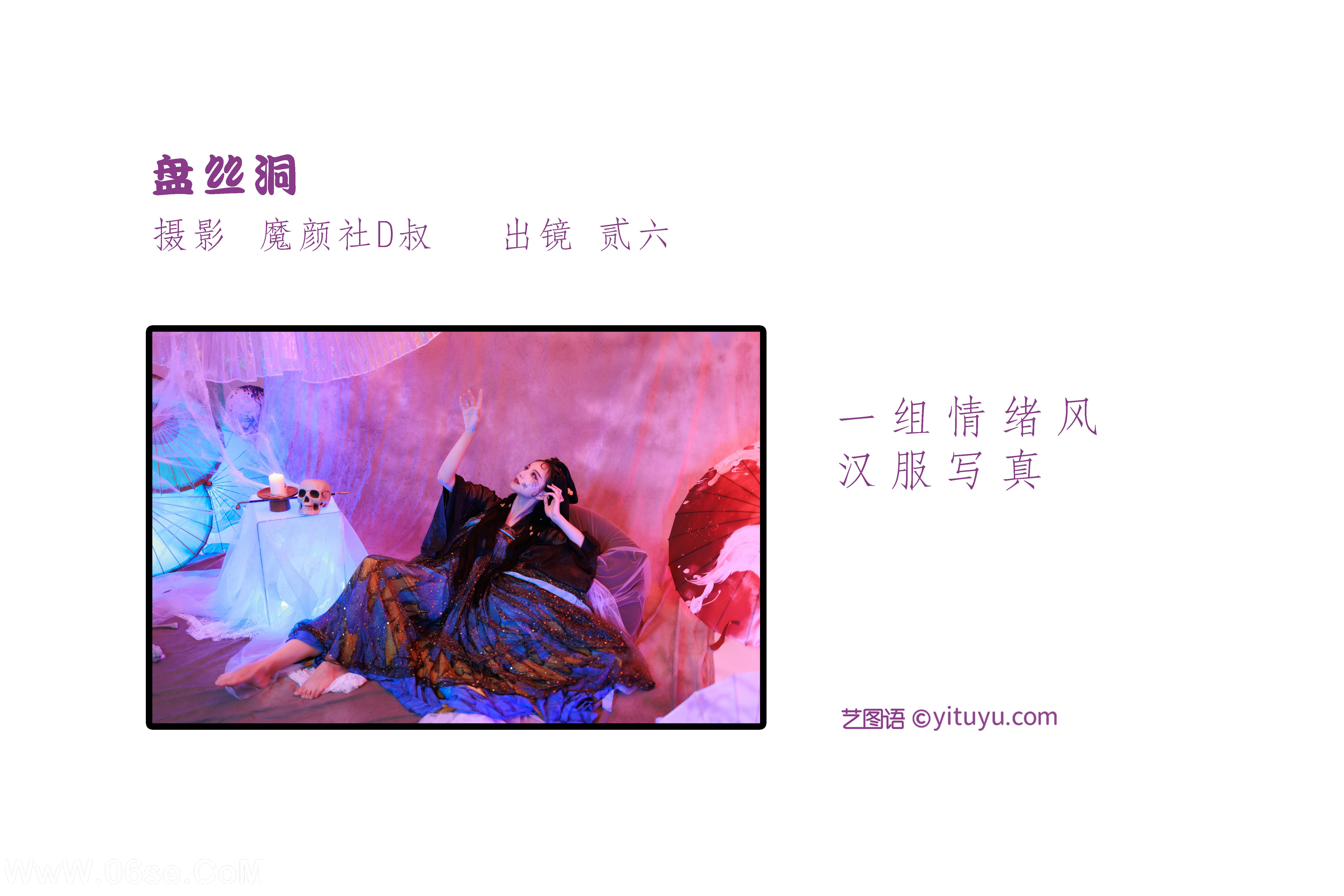 图片[2]-[YITUYU艺图语]2022.05.30 盘丝洞 贰加六[39P-497.39MB]-六色网