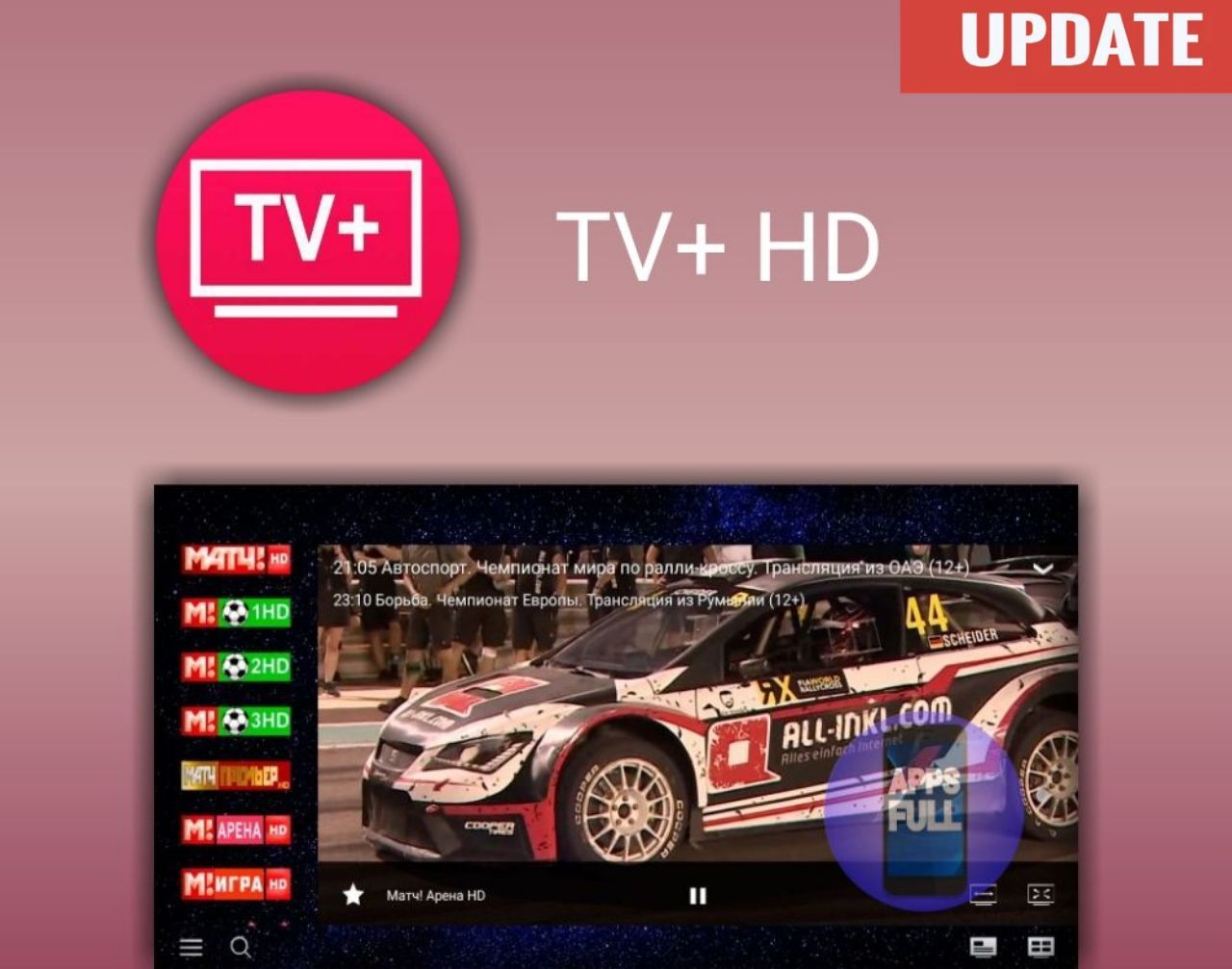 Тв версии. TV+HD для андроид. TV+HD приложение. TV+HD программа. ТВ каналы.