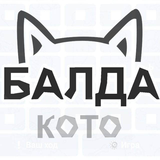 ИГРЫ – Telegraph