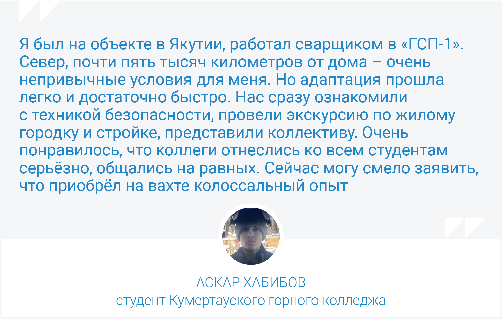 Как «Газстройпром» развивает работу со студентами