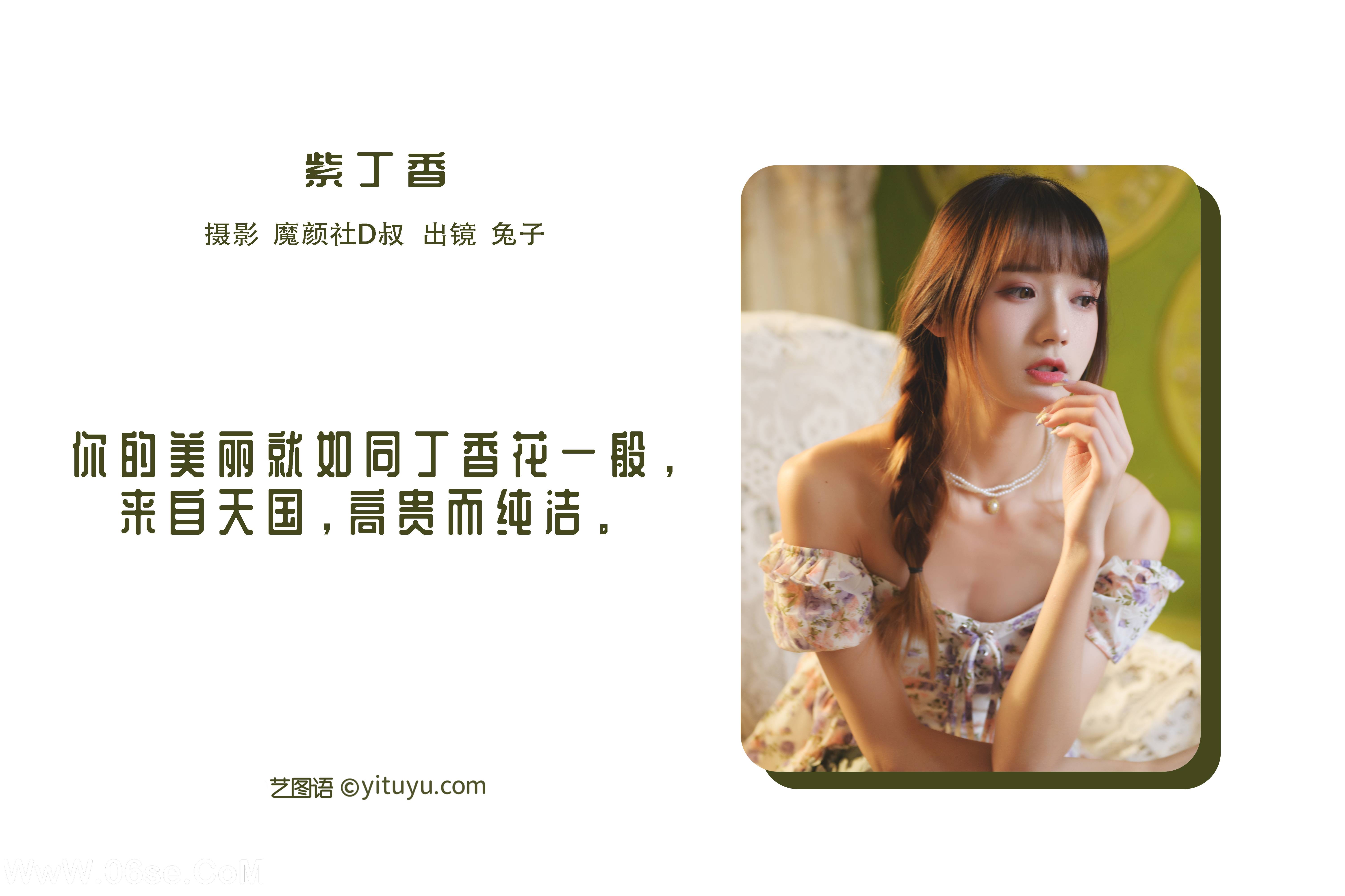图片[2]-[YITUYU艺图语]2022.07.06 紫丁香 兔子Zzz不吃胡萝卜[40+1P／496MB]-六色网