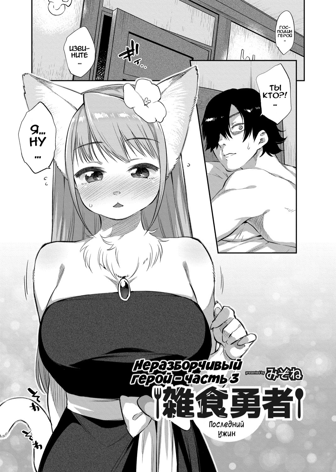 Zasshoku Yuusha