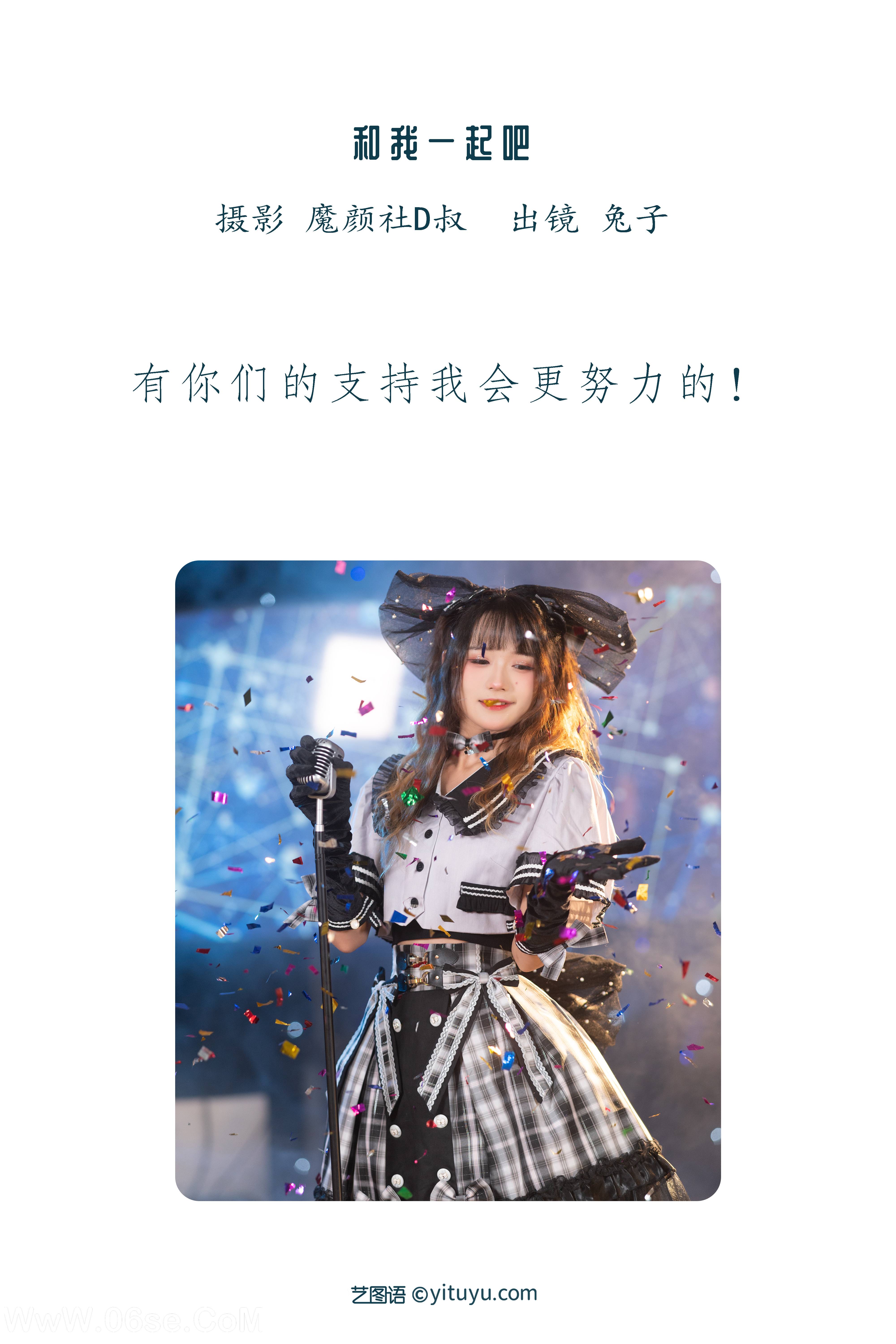 图片[2]-[YITUYU艺图语]2022.07.17 和我一起吧 兔子Zzz不吃胡萝卜[21+1P／260MB]-六色网