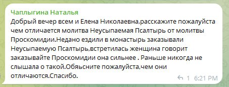 Заказать Неусыпаемую Псалтырь В Оптиной Пустыни